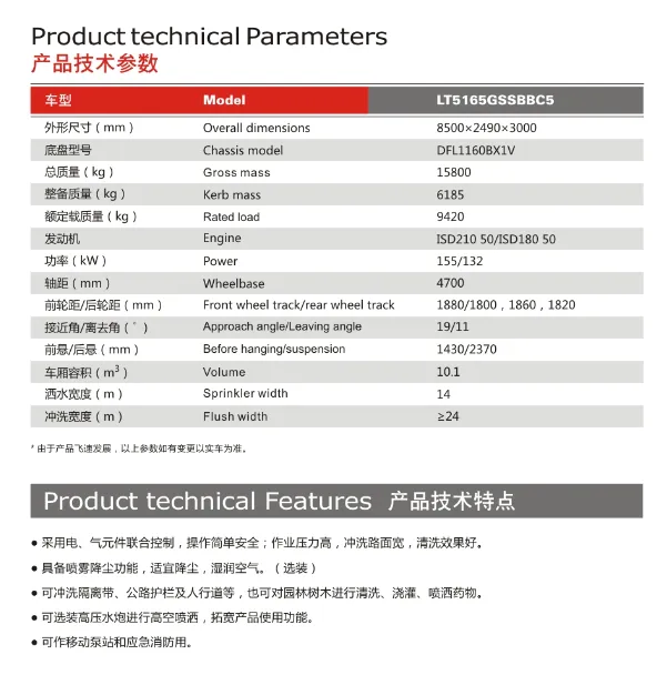 灑水車產品參數