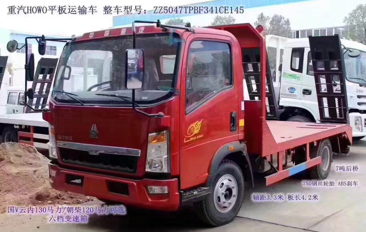 重汽平板運(yùn)輸車型號(hào)表